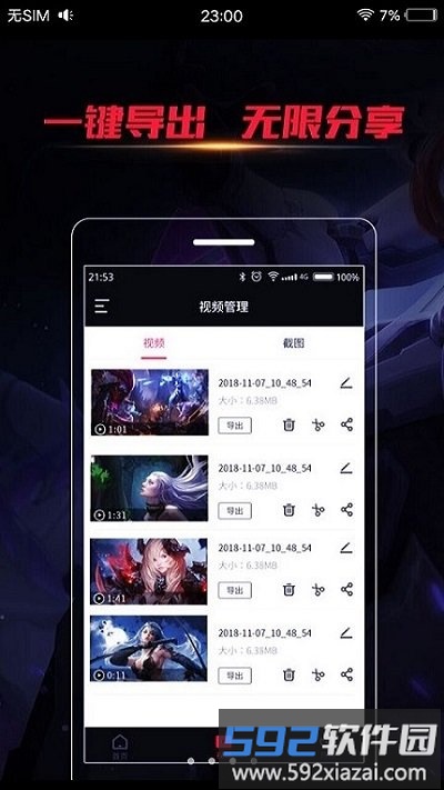 手机一键录屏app截图2