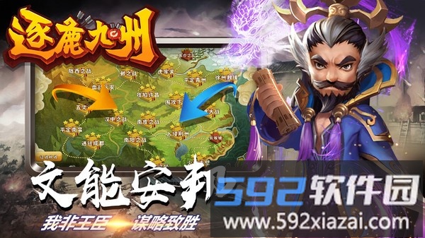 逐鹿九州截图1