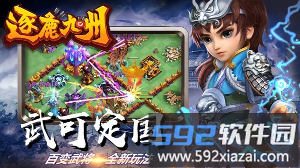 逐鹿九州截图2
