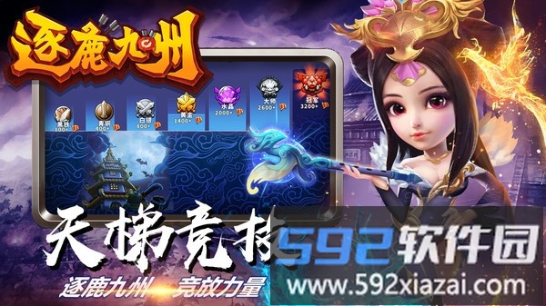 逐鹿九州截图4