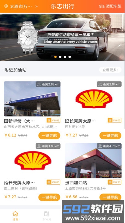 乐志出行最新版截图2