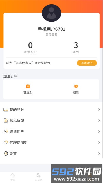 乐志出行最新版截图3