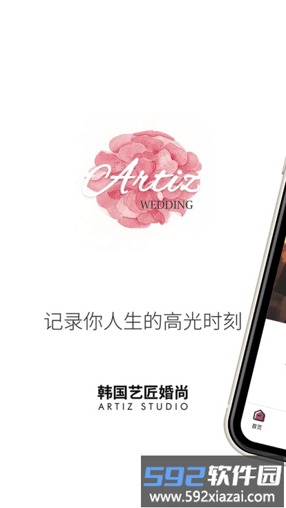 韩国艺匠婚尚手机版截图1