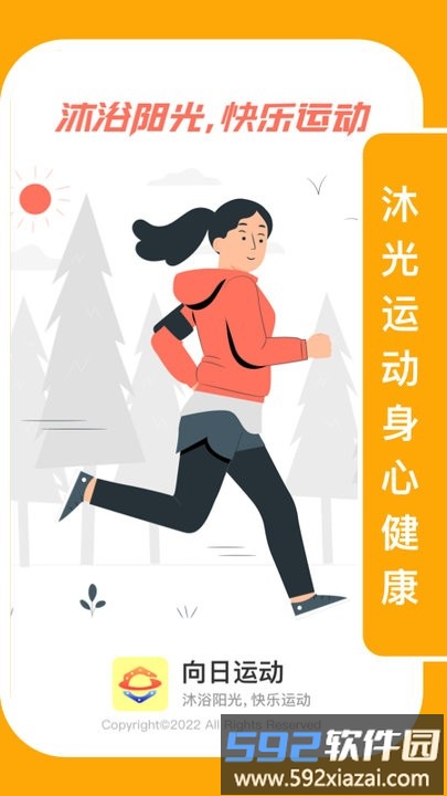 向日运动最新版截图1