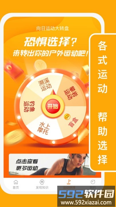 向日运动最新版截图2