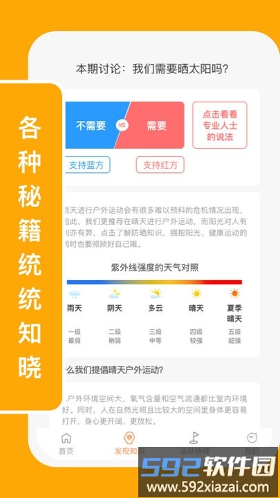 向日运动最新版截图3