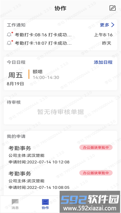 星云掌上神器最新版截图1