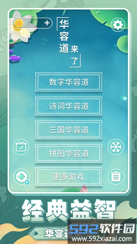 华容道来了游戏截图1