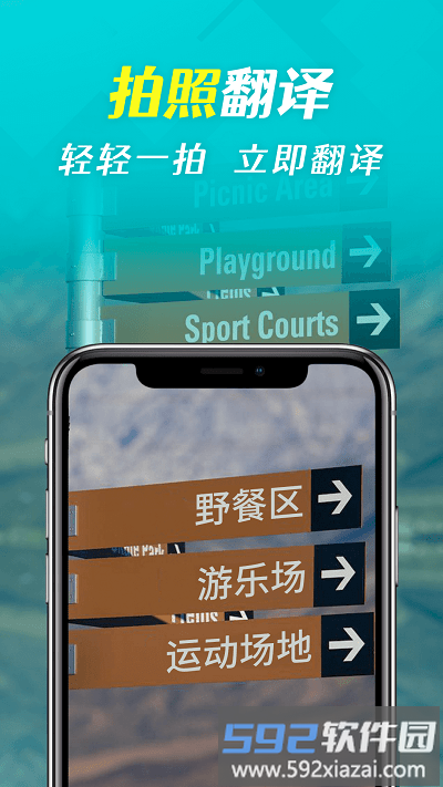 拍照全能翻译软件截图3