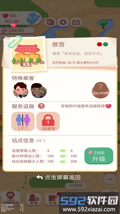 进站请刷卡华为小游戏截图1