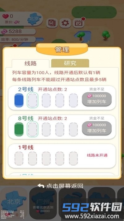 进站请刷卡华为小游戏截图2