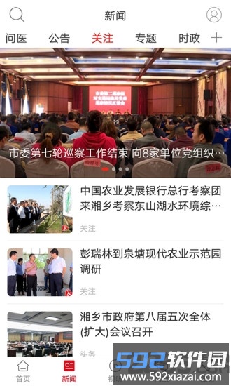 新湘乡新闻客户端截图1