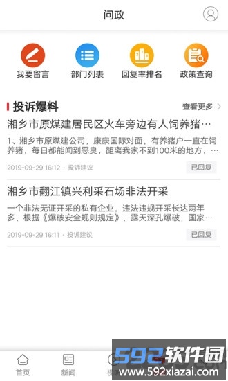 新湘乡新闻客户端截图3