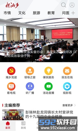 新湘乡新闻客户端截图4