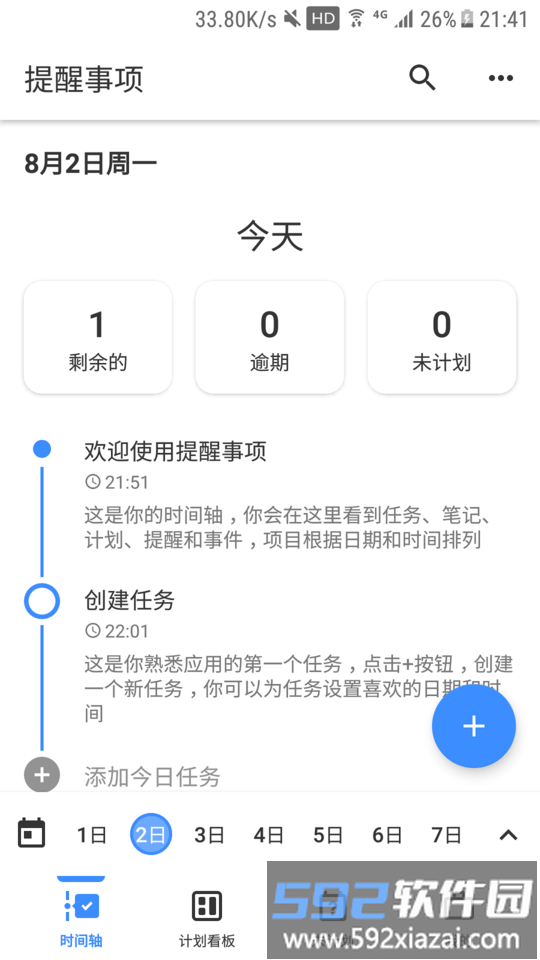提醒事项手机版截图1