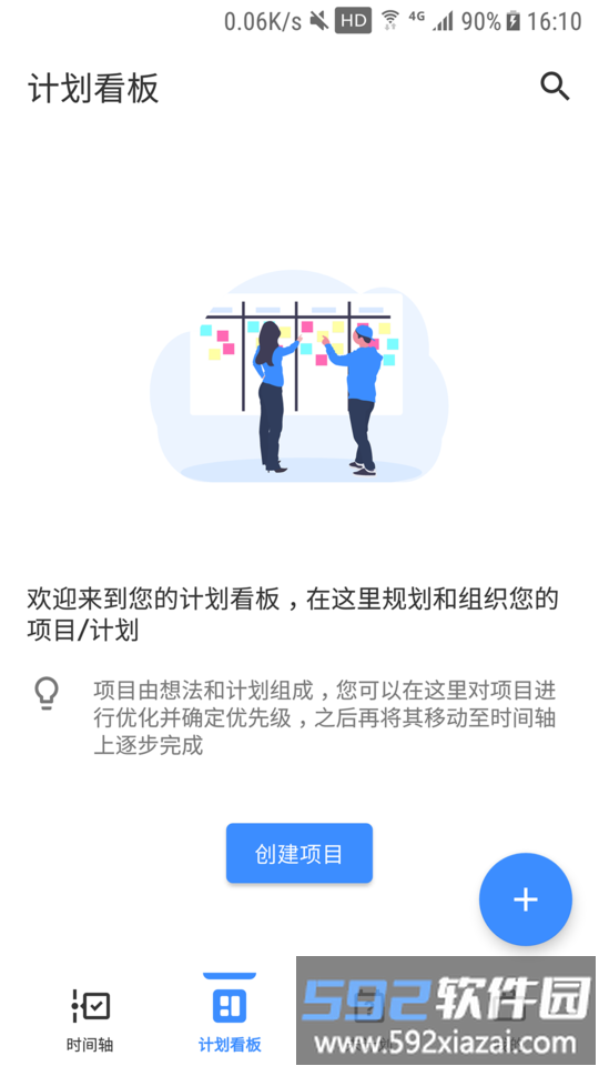 提醒事项手机版截图2
