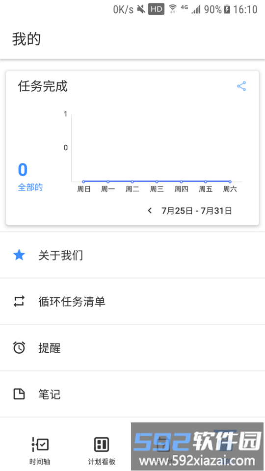 提醒事项手机版截图4