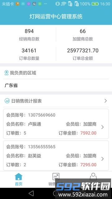 灯网运营中心app截图1