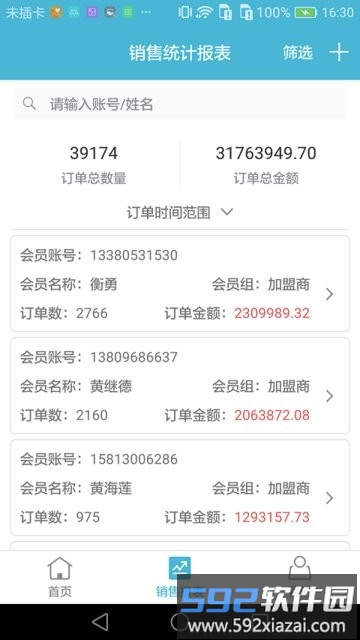 灯网运营中心app截图2