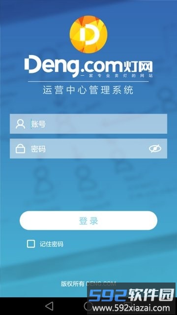 灯网运营中心app截图3