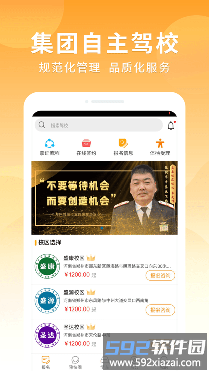 智驾培豫快端官方版截图1