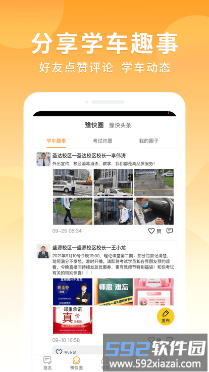 智驾培豫快端官方版截图2