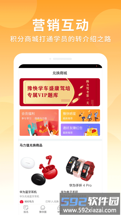 智驾培豫快端官方版截图3