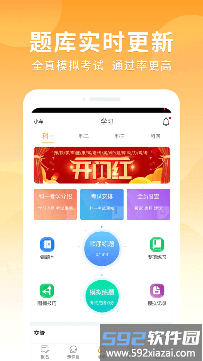 智驾培豫快端官方版截图4
