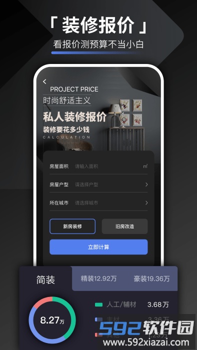 装修设计君app截图2