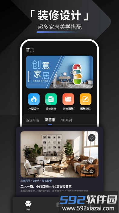 装修设计君app截图3