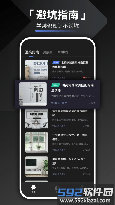 装修设计君app截图4