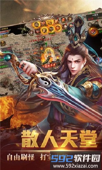 屠龙热血传奇官方版截图2
