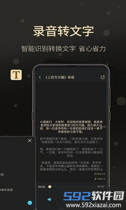 通话录音大师软件截图1