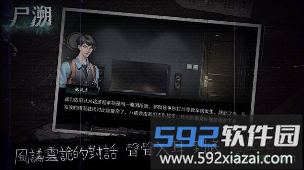 尸溯游戏截图2