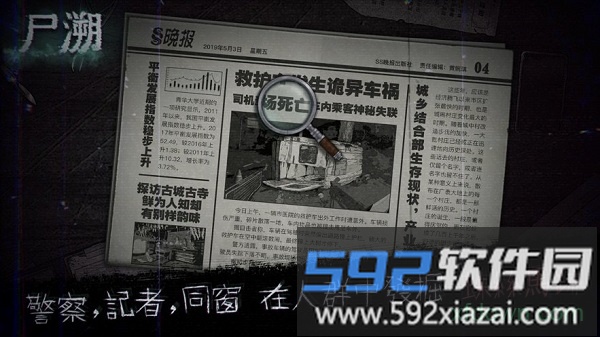 尸溯游戏截图3