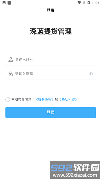 深蓝提货管理app截图2