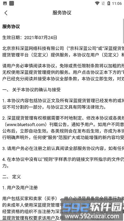 深蓝提货管理app截图4