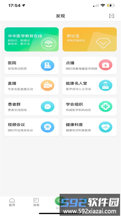 能康大医生app最新版截图3