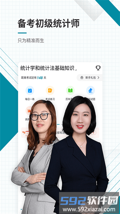 初级统计师优题库官方版截图2