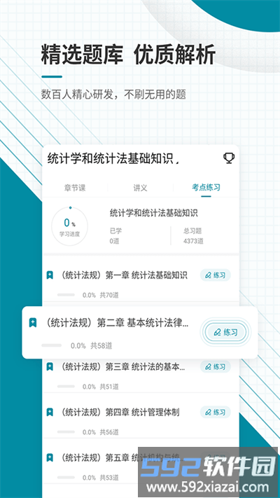 初级统计师优题库官方版截图3