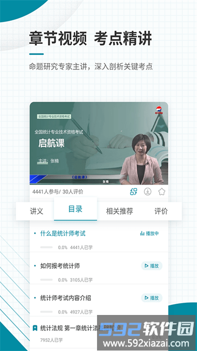 初级统计师优题库官方版截图4
