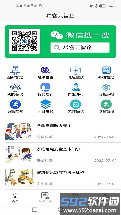 希睿云智企app(改名希睿云安全)截图4