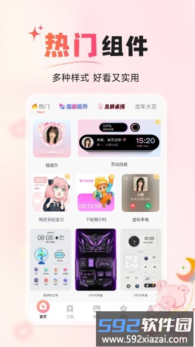 风糖小组件app截图1