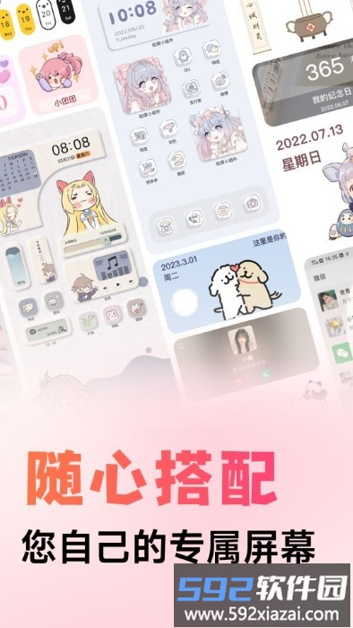 风糖小组件app截图3