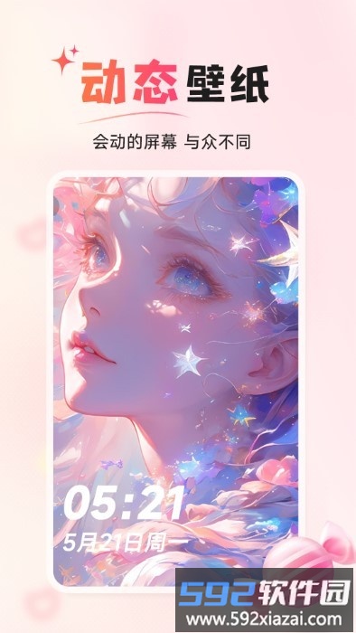 风糖小组件app截图4