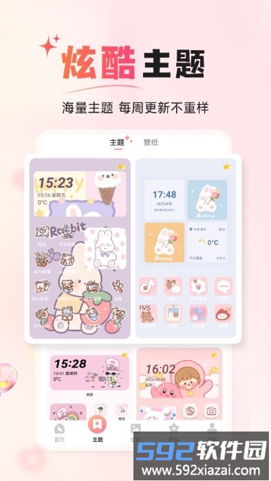 风糖小组件app截图5