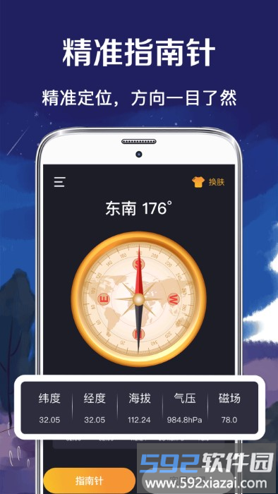 北斗指南针APP(改名北斗导航)截图1