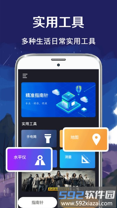 北斗指南针APP(改名北斗导航)截图2