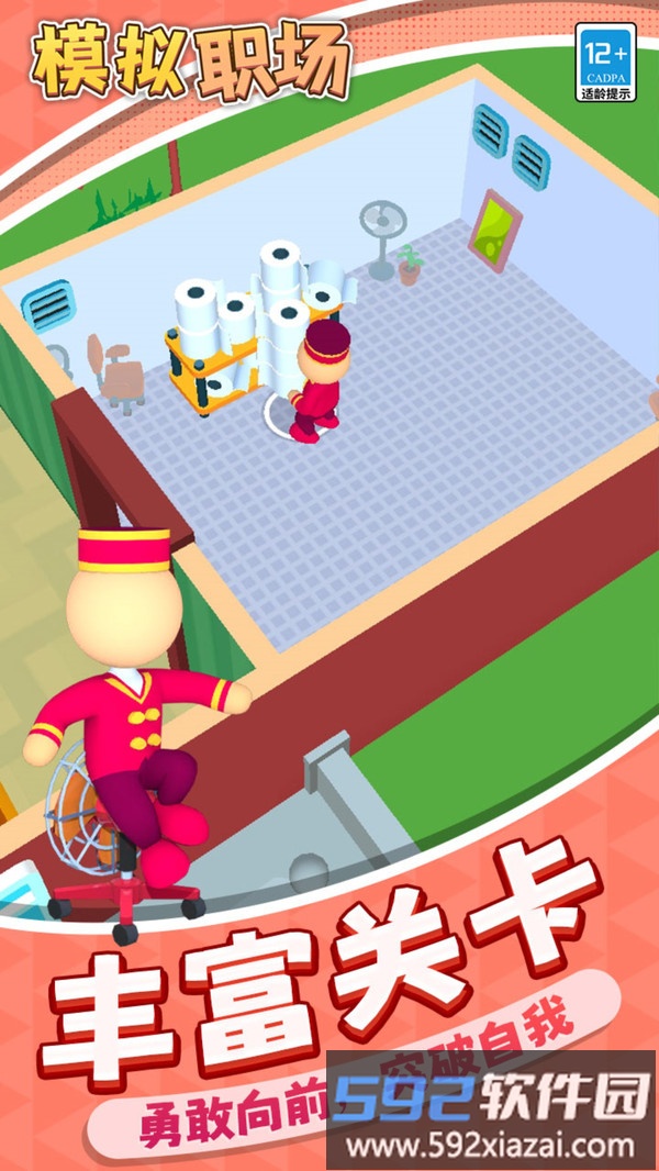 模拟职场截图3