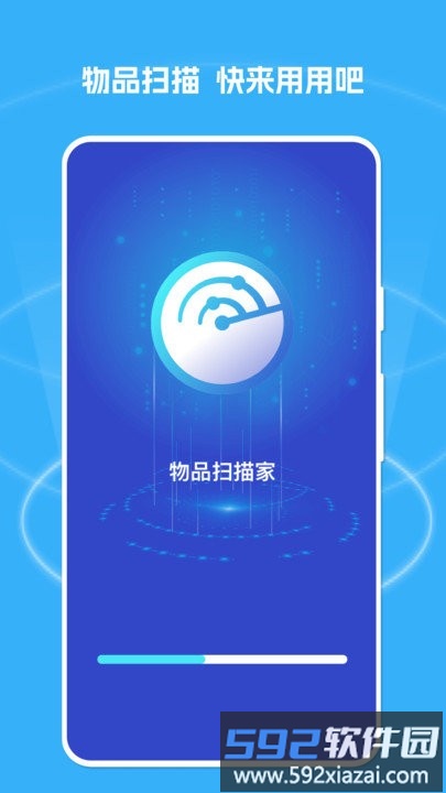 物品扫描家软件截图1